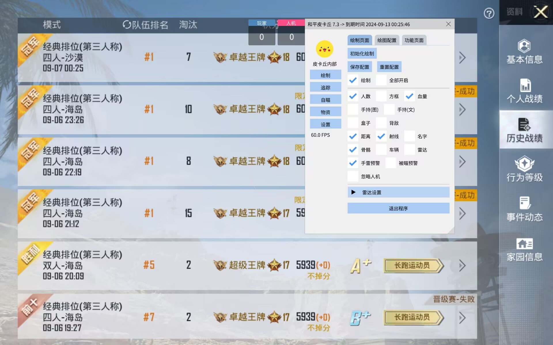 和平精英《魔法》辅助
